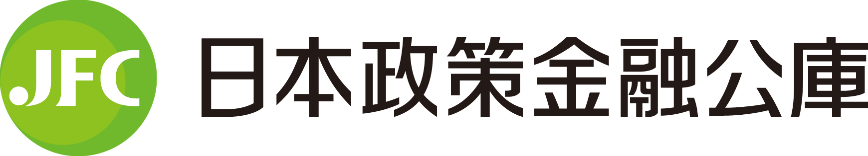 ニホン セイサク 金融 公庫