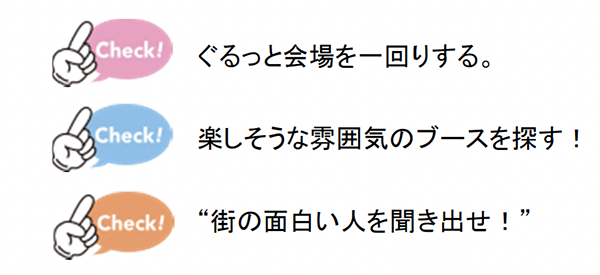 準備1“直感”を鍛えに行きましょう!~移住フェアの楽しみ方~_01