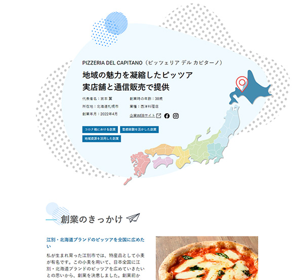 Story-全国創業事例集-