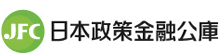 日本政策金融公庫