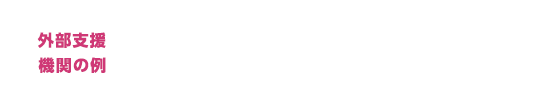 北海道女性起業家支援ネットワーク（ほくじょき.net）