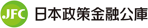 日本政策金融公庫