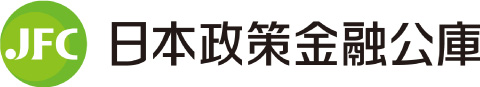 日本政策金融公庫