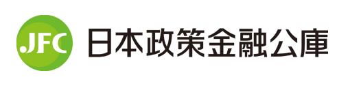 日本政策金融公庫