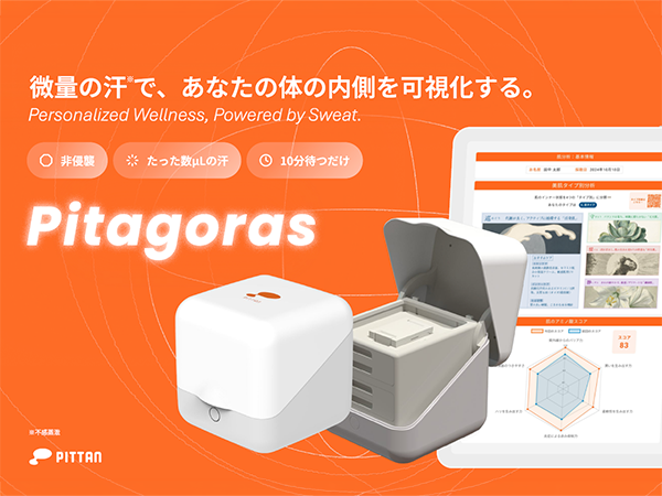 革新的な体液分析プラットフォーム「Pitagoras（ピタゴラス）」