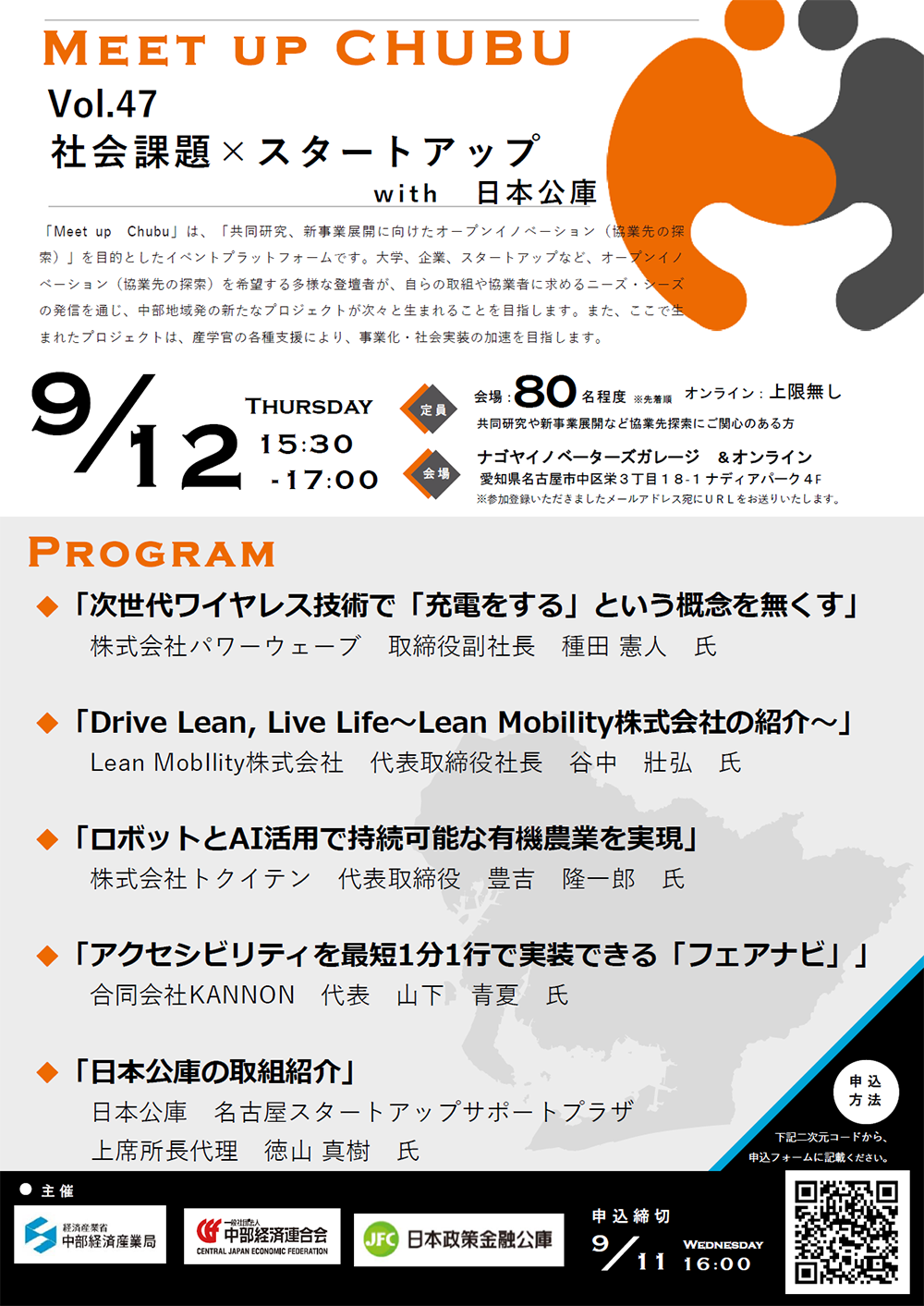 「MEET UP CHUBU 社会課題×スタートアップ with 日本公庫」のご案内