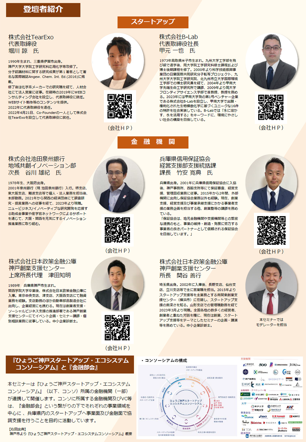 【9/19開催】「スタートアップ×金融機関がホンネで語る！THE段階 資金調達座談会（＠ANCHOR KOBE）」のご案内