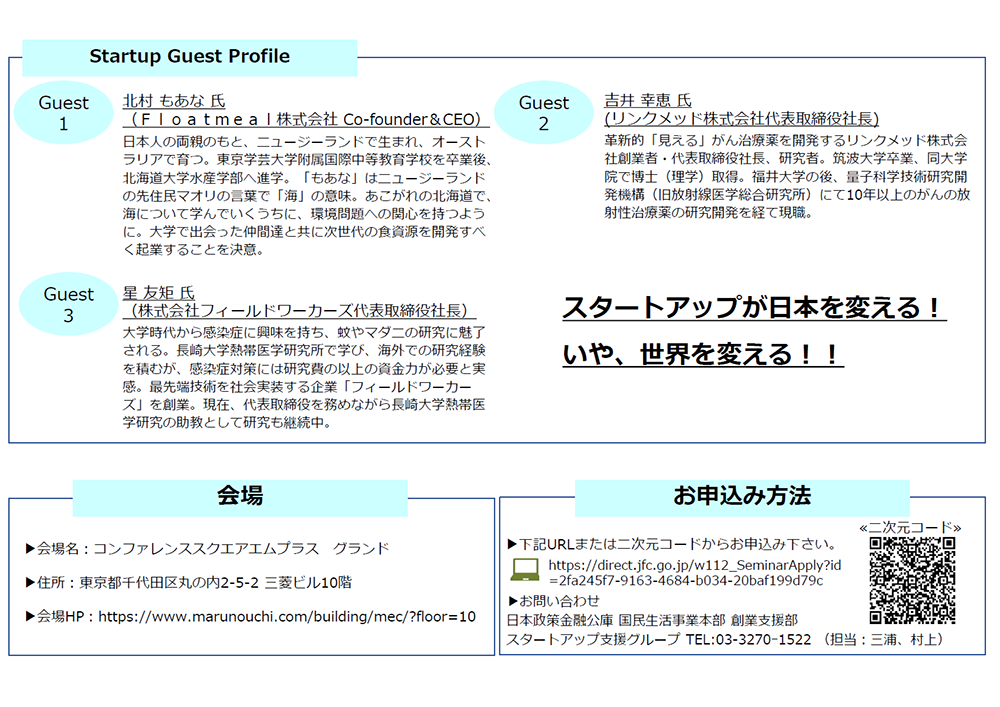 【11/6開催】日本公庫・中小機構・NEDO共催トークイベント「DeepTech Launchpad」のご案内（＠コンファレンススクエアエムプラス グランド/オンライン）