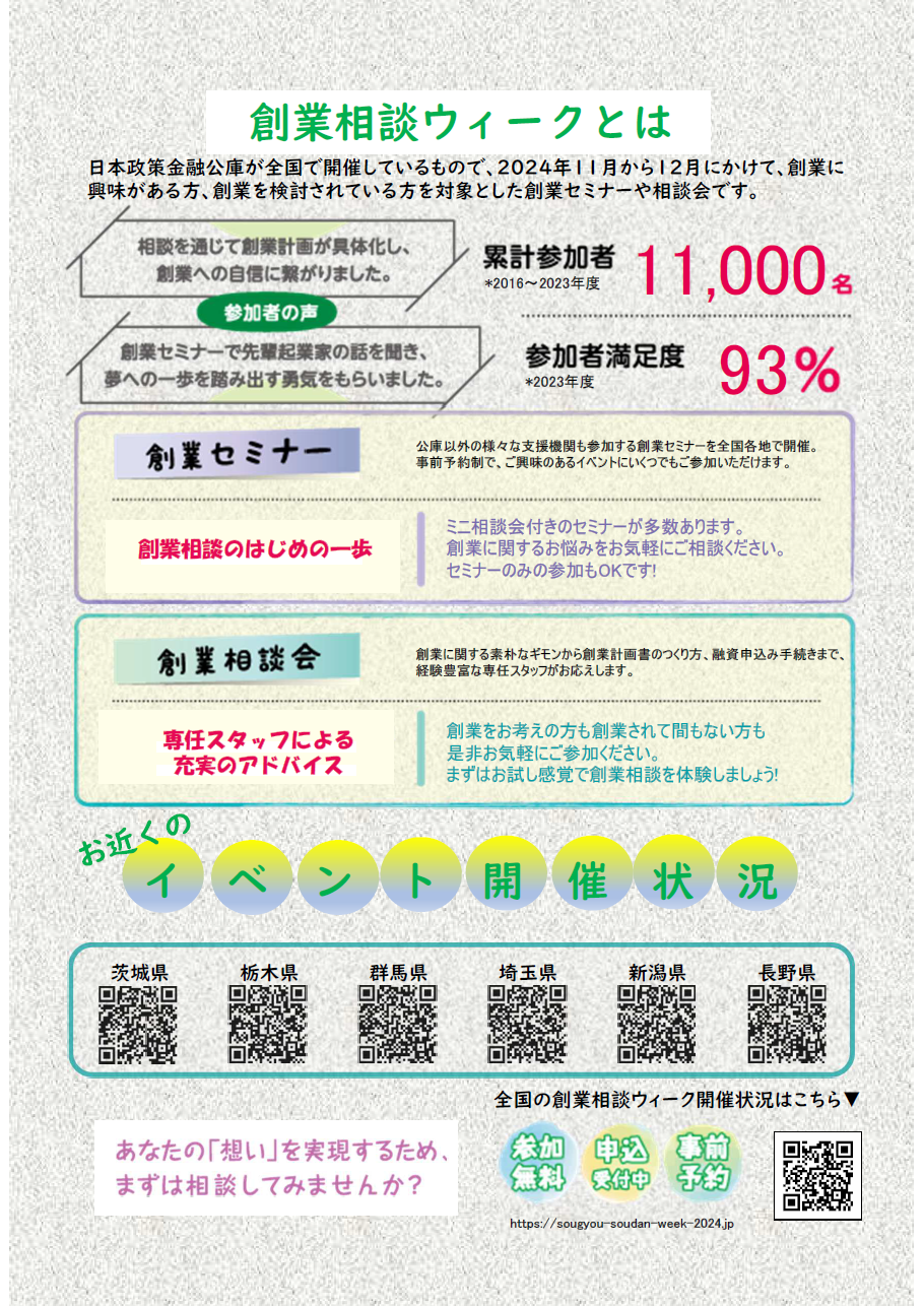 【12/13開催】「Startup Seminar 政府支援で目指す次世代スタートアップ」のご案内（＠ミライエ長岡＋オンライン）