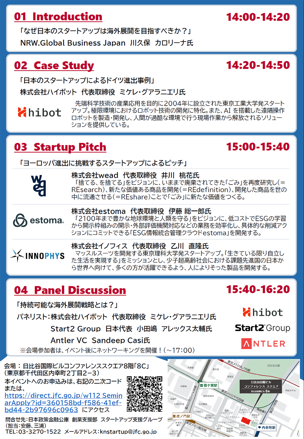 【2/14開催】「GLOBAL DAY ONE-ドイツから世界を目指す 日本のスタートアップ-」のご案内（＠日比谷国際ビルコンファレンススクエア＋オンライン）