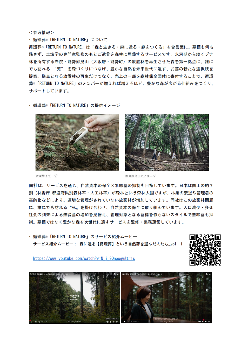 【at FOREST株式会社】ニュースリリースを新たに公開しました！