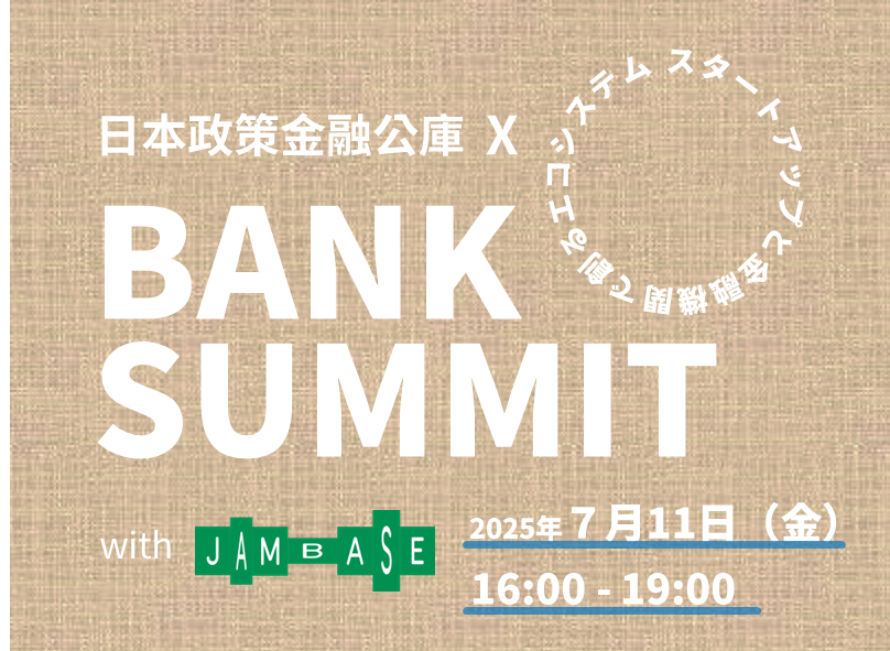 【参加申込受付開始】「日本政策金融公庫×BANK SUMMIT with JAM BASE」のご案内（7/11開催＠グラングリーン大阪 JAM BASE）