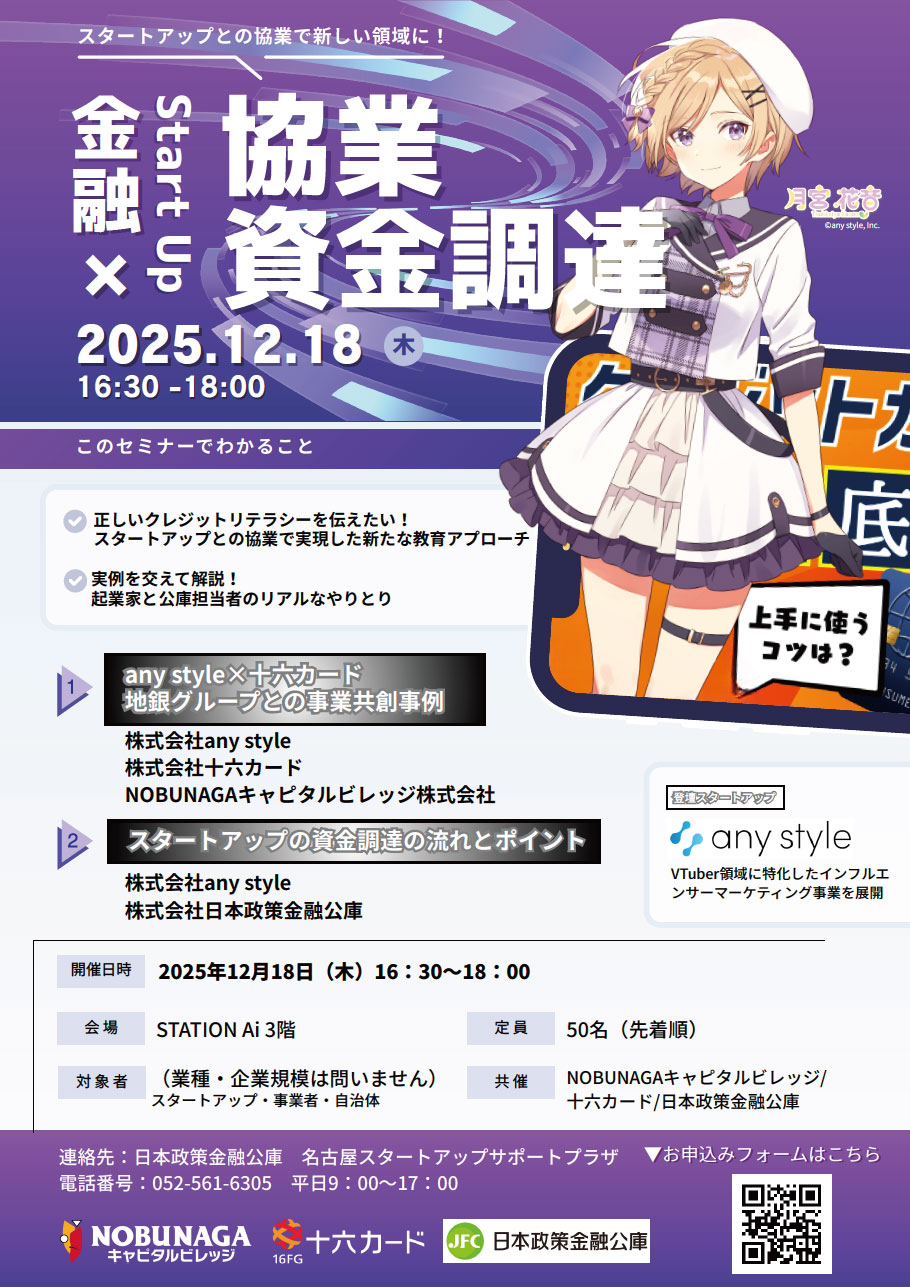 【申込受付中！】「金融×Start Up「協業&資金調達」」を開催！（＠STATION Ai）