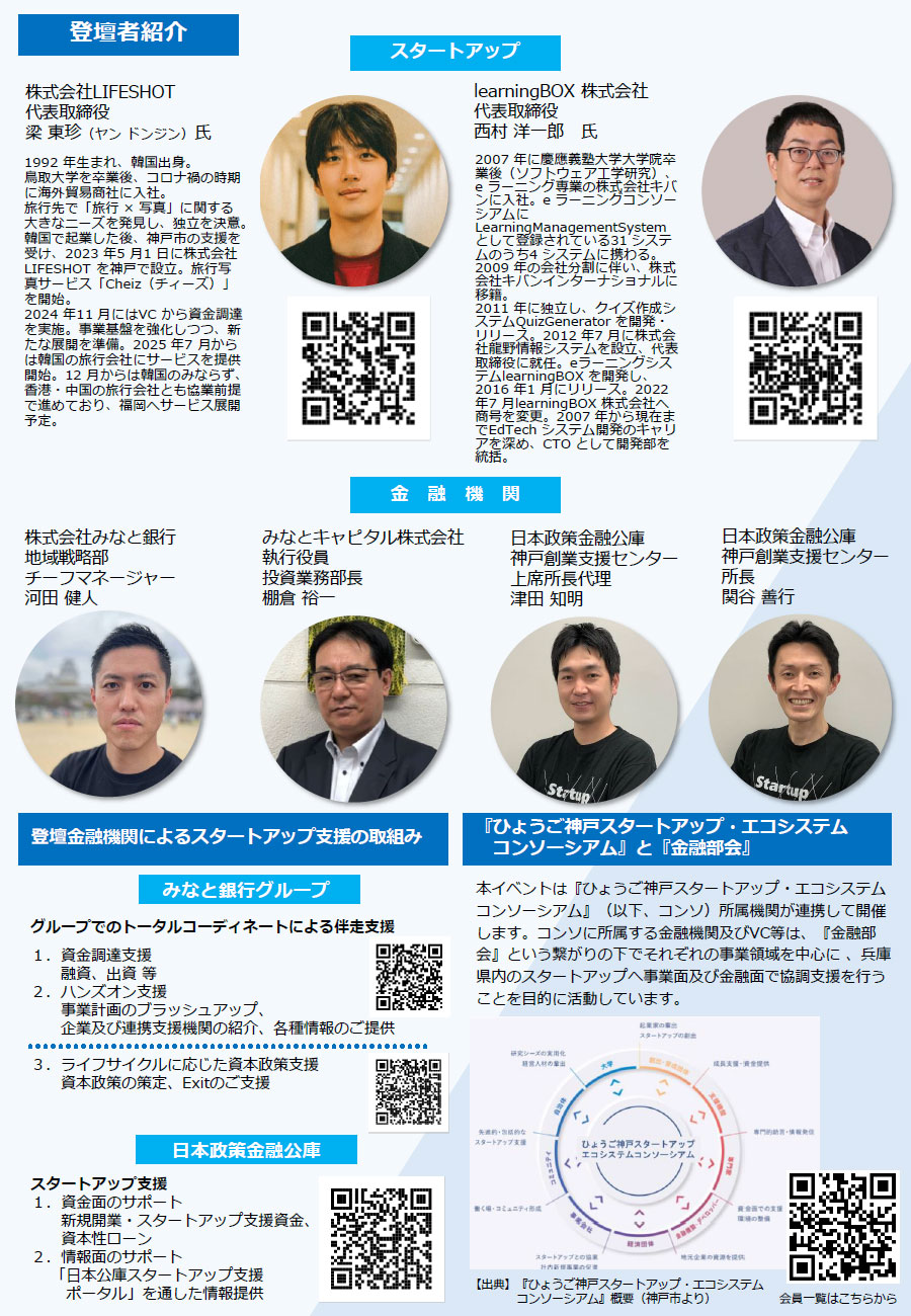 【申込受付中！】「スタートアップ×金融機関がホンネで語る！協調支援活用のススメ」を開催！（＠ANCHOR KOBE）