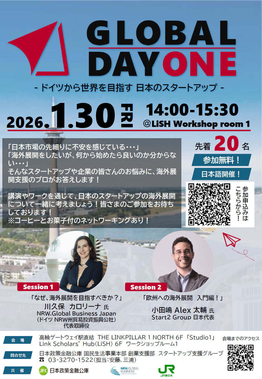 【申込受付中！】「GLOBAL DAY ONE-ドイツから世界を目指す日本のスタートアップ」を開催！（＠高輪ゲートウェイ駅直結「LiSH」）