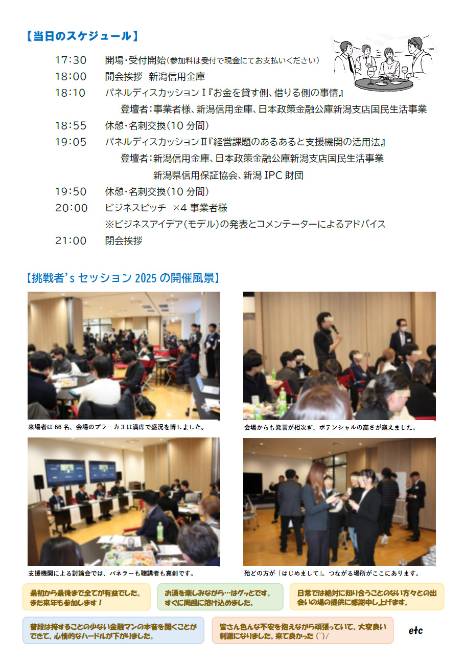 「Niigata 挑戦者（チャレンジャー）'s セッション2026」を開催！（＠日報ホール）