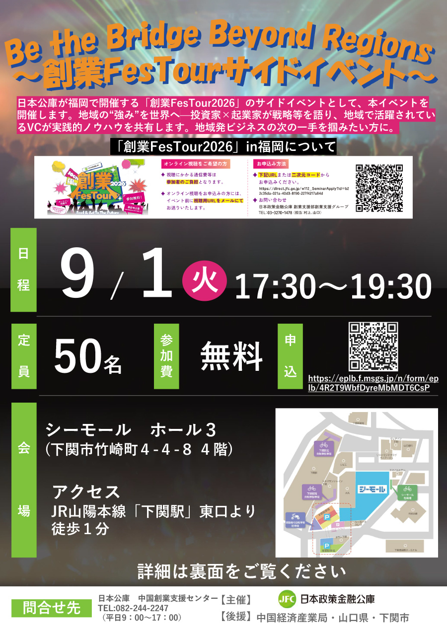 「Be the Bridge Beyond Regions」を開催します！（＠シーモール（下関市））