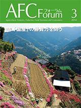 AFCフォーラム 2014年3月号