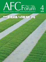 AFCフォーラム 2014年4月号