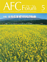 AFCフォーラム 2014年5月号