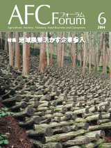 AFCフォーラム 2014年6月号