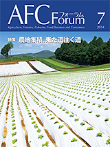 AFCフォーラム 2014年7月号