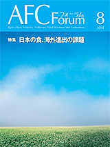 AFCフォーラム 2014年8月号