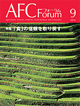 AFCフォーラム 2014年9月号