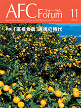 AFCフォーラム 2014年11月号