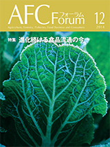 AFCフォーラム 2014年12月号