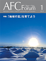 AFCフォーラム 2015年1月号