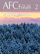 AFCフォーラム 2015年2月号