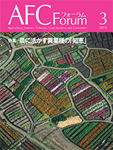 AFCフォーラム 2015年3月号