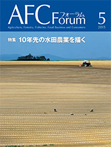 AFCフォーラム 2015年5月号