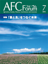 AFCフォーラム 2015年7月号