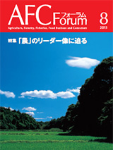 AFCフォーラム 2015年8月号