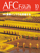 AFCフォーラム 2015年10月号