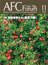 AFCフォーラム 2015年10月号