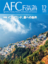 AFCフォーラム 2015年12月号