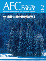 AFCフォーラム 2016年2月号