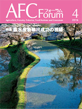 AFCフォーラム 2016年4月号