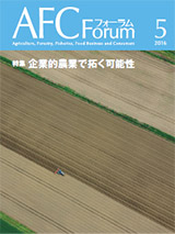 AFCフォーラム 2016年5月号