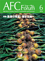 AFCフォーラム 2016年6月号