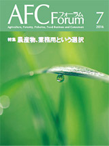 AFCフォーラム 2016年7月号