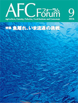 AFCフォーラム 2016年9月号