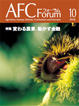 AFCフォーラム 2016年10月号