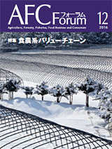 AFCフォーラム 2016年12月号