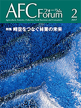 AFCフォーラム 2017年2月号