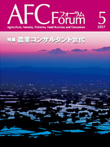 AFCフォーラム 2017年5月号