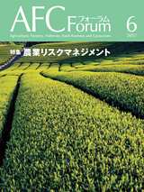 AFCフォーラム 2017年6月号